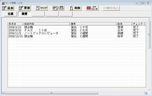 顧客管理　顧客の達人